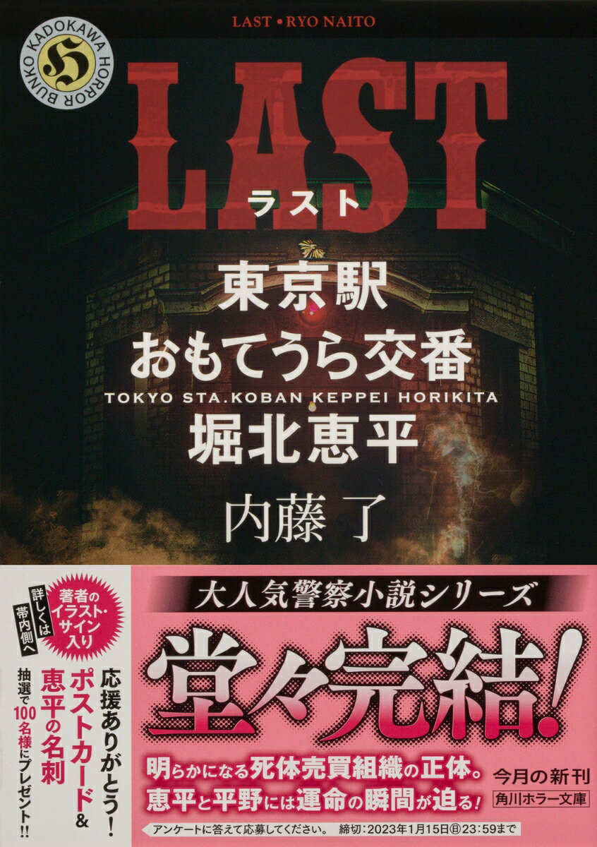 LAST 東京駅おもてうら交番・堀北恵平 (角...の紹介画像2