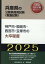 神戸市・姫路市・西宮市・宝塚市の大卒程度（2025年度版）