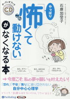 やっぱり「怖くて動けない」がなくなる本