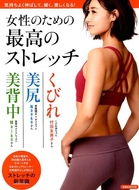 女性のための最高のストレッチ