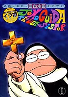 最終シスター四方木田（1）