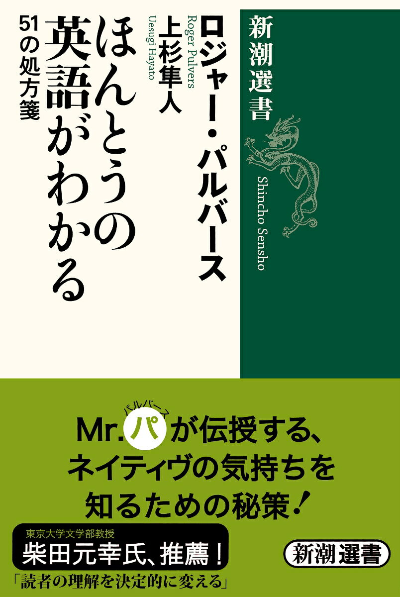 ほんとうの英語がわかる