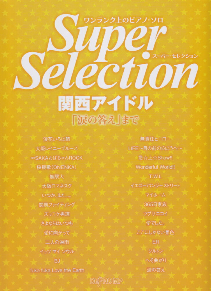 スーパー・セレクション関西アイドル