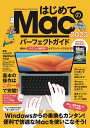 はじめてのMac パーフェクトガイド！2023 macOS Ventura対応 最新版！ 河本 亮