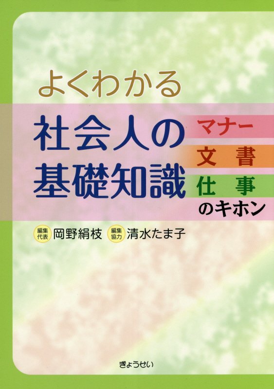 よくわかる社会人の基礎知識