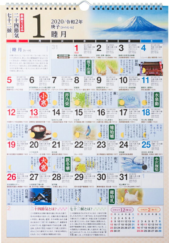 2020年版 1月始まり E551 歳時記カレンダー 高橋書店 A3