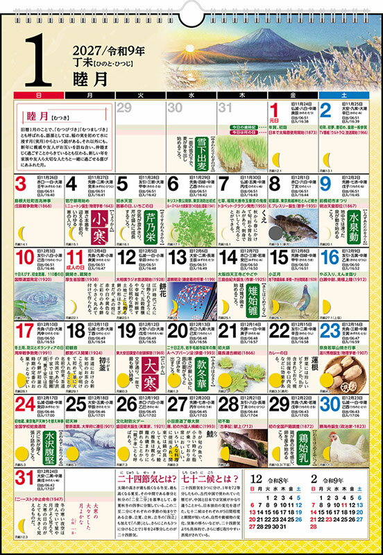 2027年版 1月始まり E551 歳時記カレンダー 高橋書店A3サイズ歳時記カレンダー