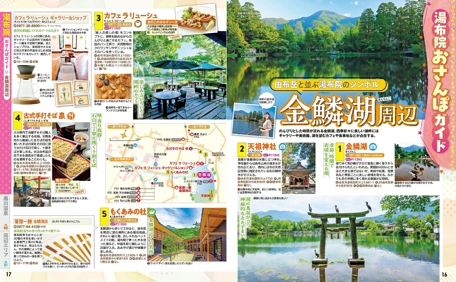 るるぶ湯布院 黒川 小国郷 別府 阿蘇'26 （るるぶ情報版） [ JTBパブリッシング 旅行ガイドブック 編集部 ] book-21582617 楽天ブックス サンプル画像3