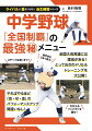 もっとうまくなりたい！ライバルに追いつき、追い越したい！そんなプレーヤー必携の一冊。自主練習で基本技術の修得から、パフォーマンスアップのトレーニングメニューを公開！