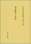 社史で見る日本経済史（第77巻） 博文館五十年史
