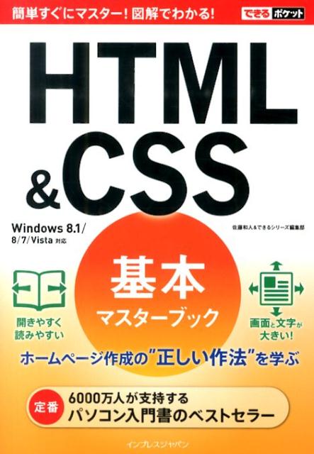 HTML＆CSS基本マスターブック