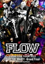 FLOW LIVE TOUR 2013「ツアー THE MAX 」-Grand Final- at 舞浜アンフィシアター FLOW