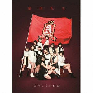 輪廻転生〜ANGERME Past, Present & Future〜 (初回限定盤A 3CD＋Blu-ray)