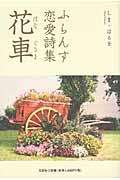 花車