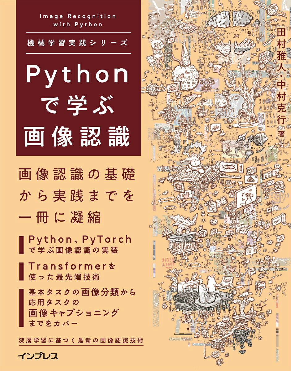 Pythonで学ぶ画像認識 = Image Recognition with Python