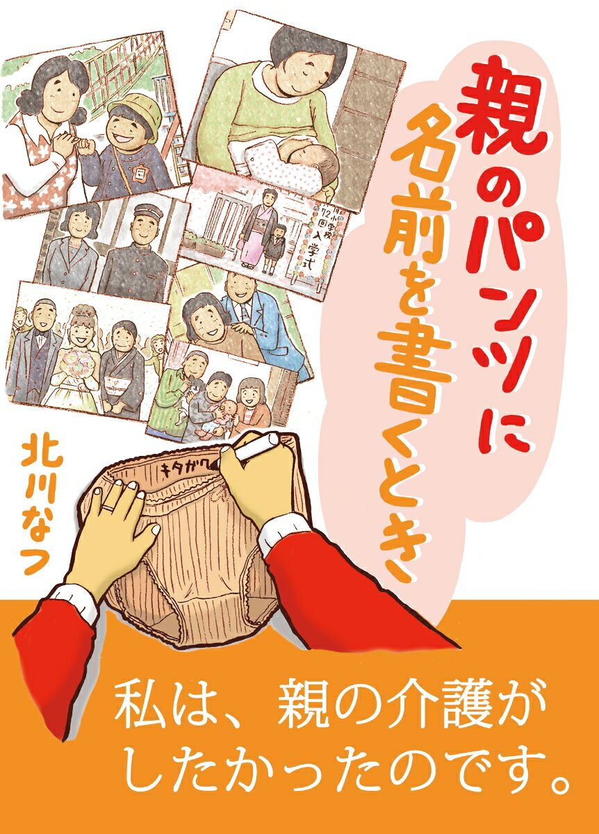 親のパンツに名前を書くとき