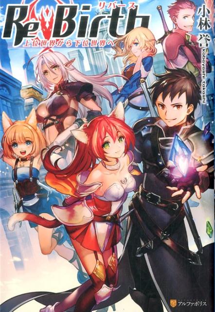 ReBirth