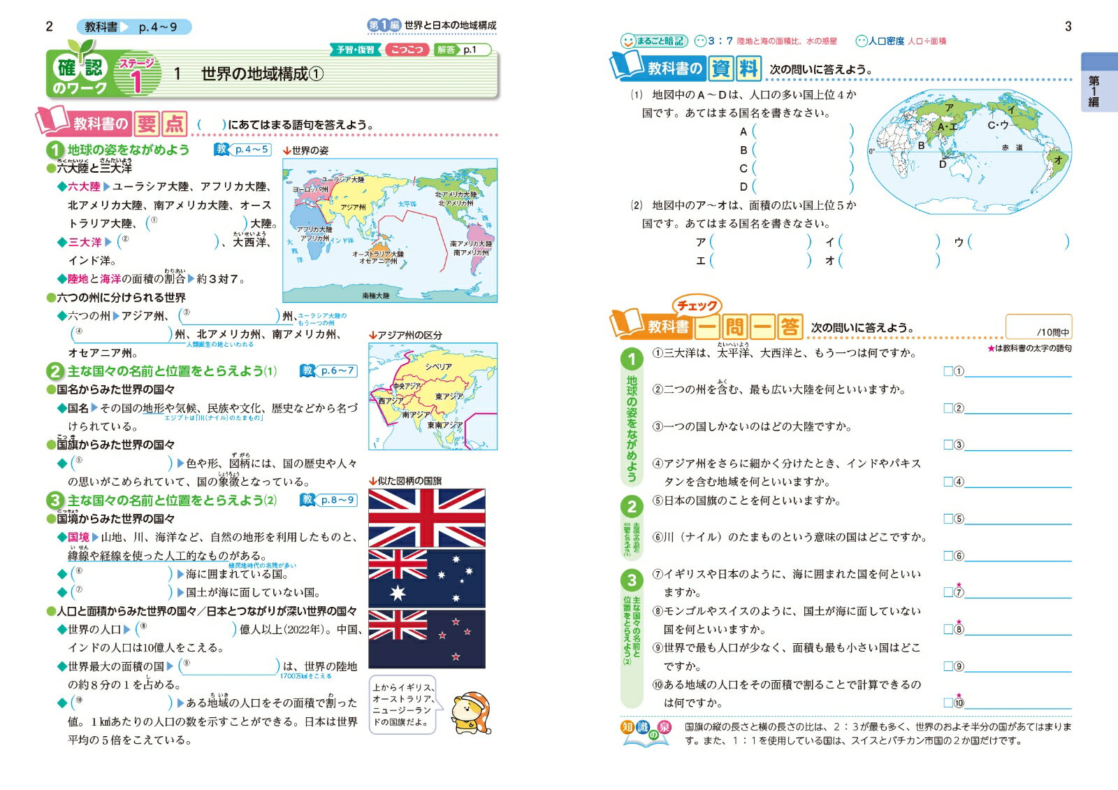 中学教科書ワーク 社会 地理 日本文教版の紹介画像2