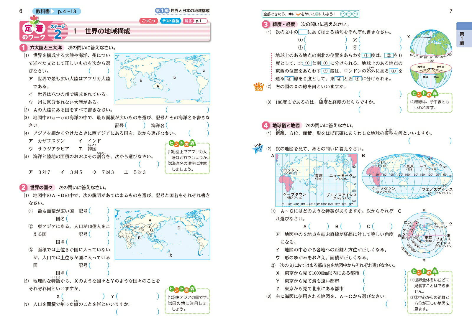 中学教科書ワーク 社会 地理 日本文教版の紹介画像3