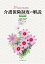 介護保険制度の解説・法令付（平成30年8月版)