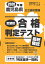 鹿児島県公立高校受験志望校合格判定テスト最終確認(2020年春受験用) 1,320円