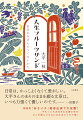 ＮＨＫ「あさイチ」著者出演で大反響！今もっとも注目される書き手の、どこを読んでも心に沁みるエッセイ集！