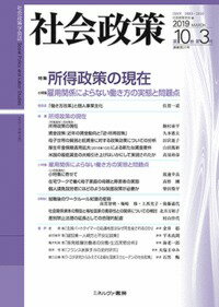 社会政策 第10巻第3号（通巻第31号）