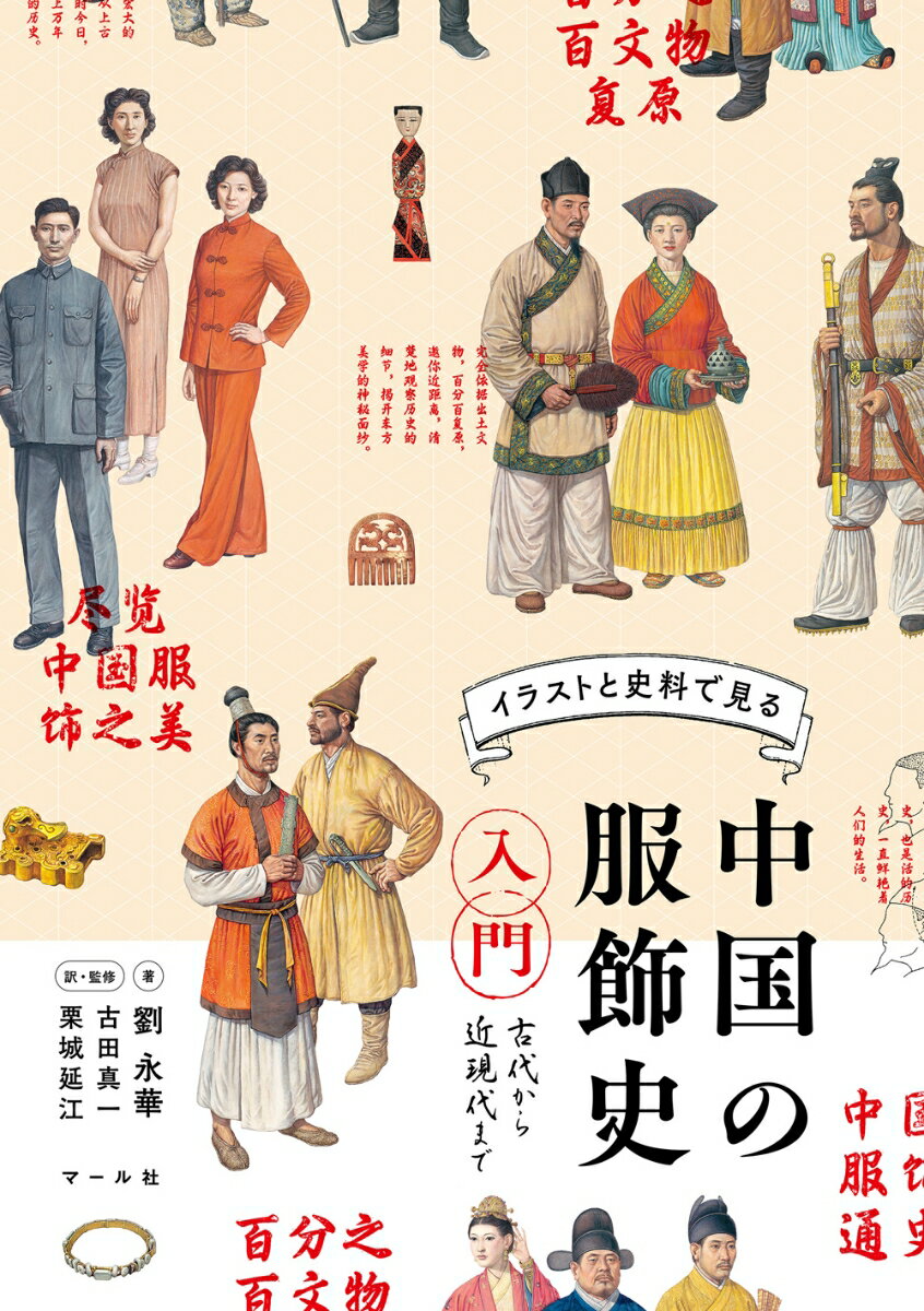 楽天市場】中国 民族衣装(本・雑誌・コミック)の通販 楽天市場】中国 民族衣装(本・雑誌・コミック)の通販