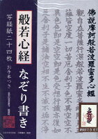 般若心経なぞり書き写経紙二十四枚