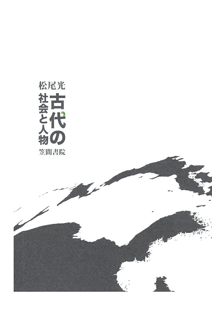 【POD】古代の社会と人物