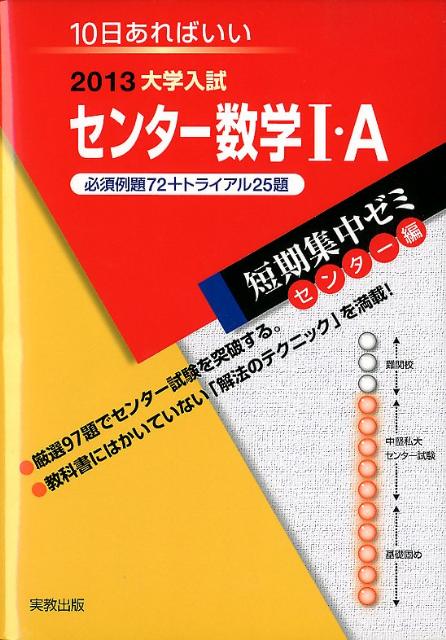 大学入試センター数学1・A（〔2013〕）