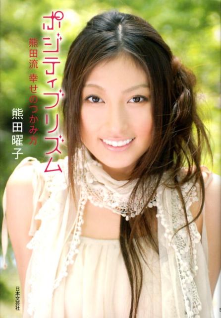 ポジティブリズム