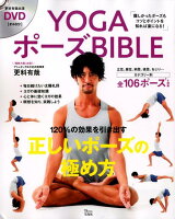 YOGAポーズBIBLE