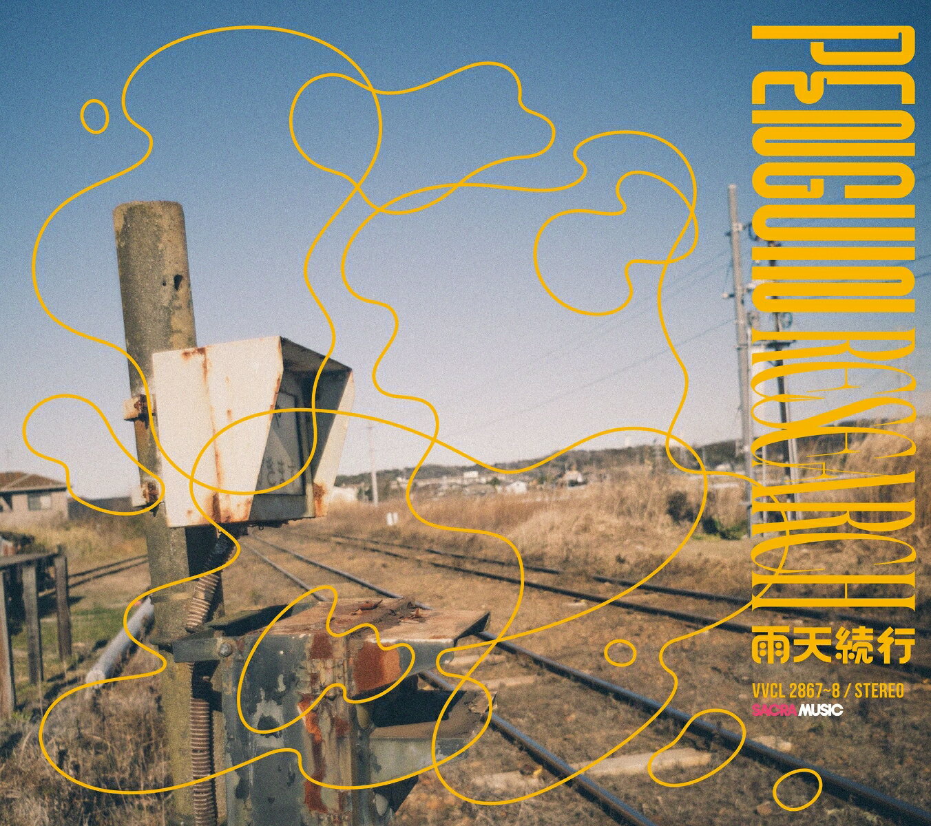 PENGUIN RESEARCH 10周年フルアルバム「雨天続行」 (初回生産限定盤 CD＋Blu-ray)