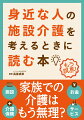 「笑顔」ばかりのパンフレットを信じてもいいの？老人ホーム見学時に役立つチェックリスト＆質問のしかた。