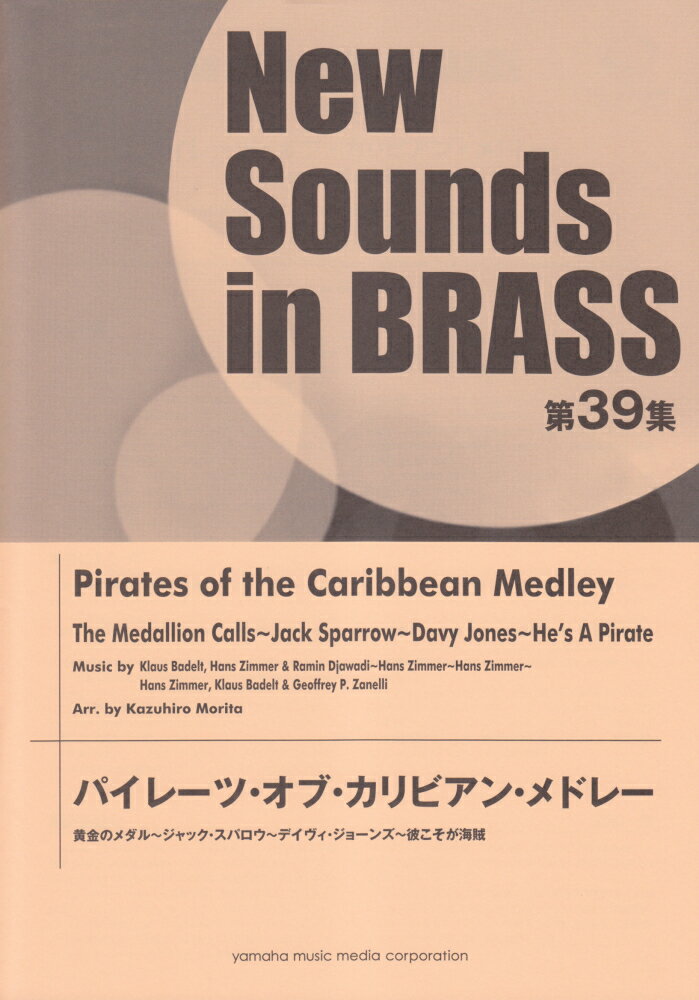 New Sounds in Brass NSB第39集 パイレーツ・オブ・カリビアン・メドレー 黄金のメダル〜ジャック・スパロウ〜デイヴィ・ジョーンズ〜彼こそが海賊