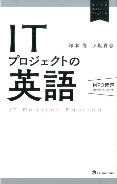 ITプロジェクトの英語