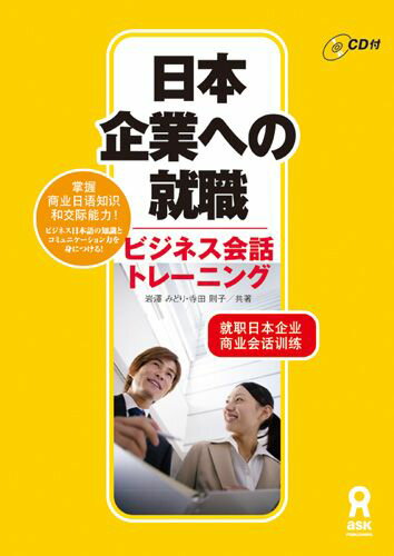 日本企業への就職