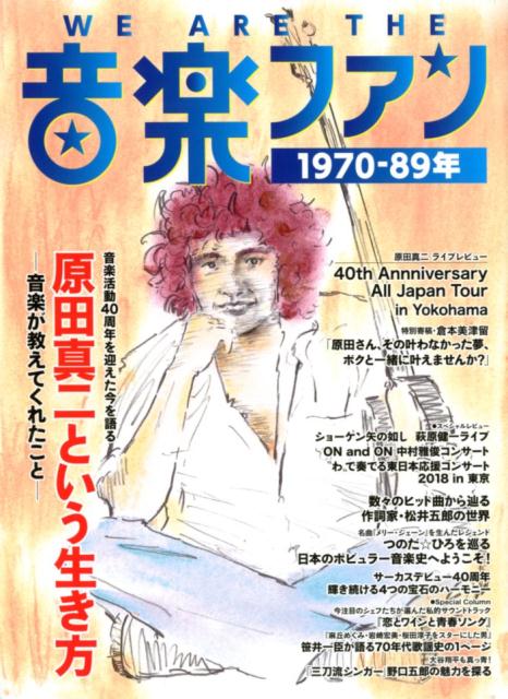 WE　ARE　THE音楽ファン1970-89年 [ WE　ARE　THE音楽ファン1970- ]