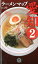 ラーメンマップ愛知（2）