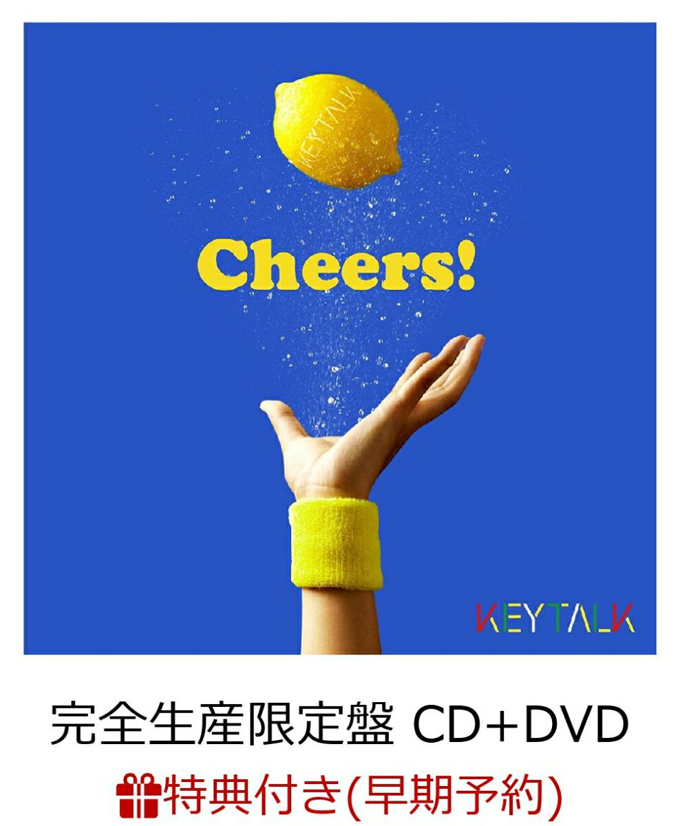 【早期予約特典】Cheers! (完全生産限定盤 CD＋DVD) (チケットホルダー付き)