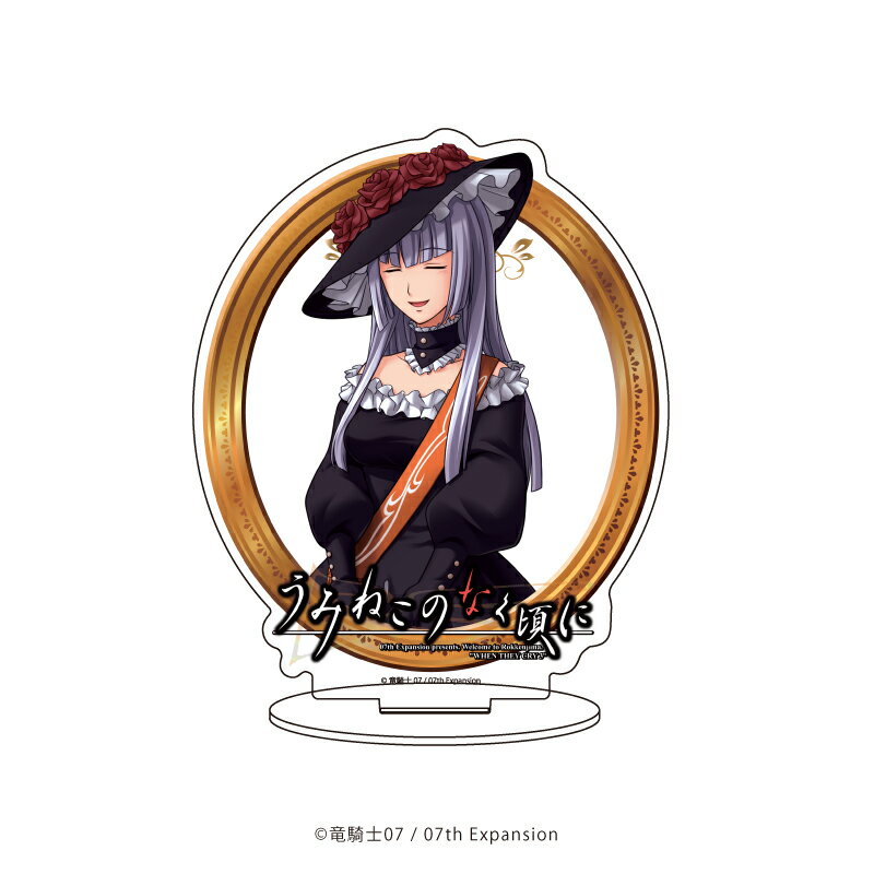 アクリルスタンド「うみねこのなく頃に」06/ワルギリア(公式イラスト)【グッズ】