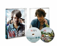 凪待ち 豪華版 DVD