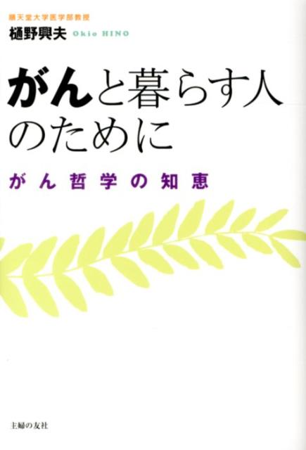 がんと暮らす人のために