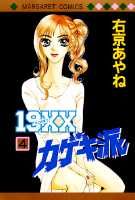 19XXカゲキ派（4）