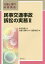 民事交通事故訴訟の実務（2） （弁護士専門研修講座） [ 東京弁護士会 ]