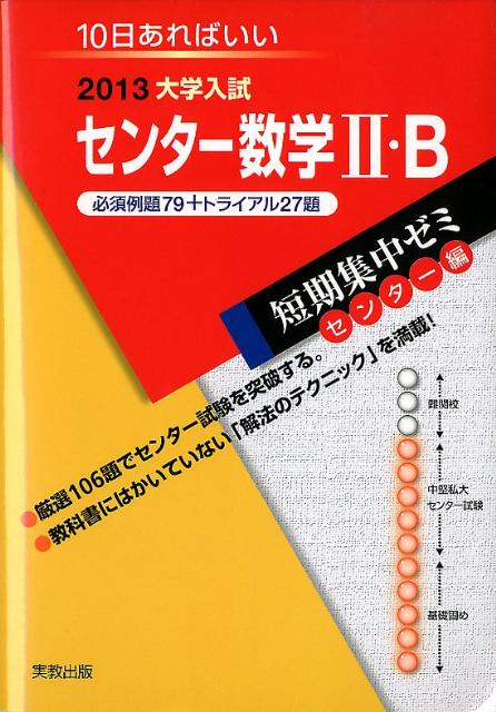 大学入試センター数学2・B（〔2013〕）