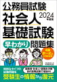 序章をチェック。まずは「社会人基礎試験」のアウトラインをつかみます。別冊の問題を解く。巻末の別冊問題冊子を取り外して解いてみます。１章を使って答え合わせ。正答番号表は１章の最後にあります。解けなかった問題は１章の解説でフォロー。解説もちゃんと読み込んでおきましょう。最後に２章も。２章はいわゆる性格検査の質問項目です。ここまで見ておけば、本試験も安心！