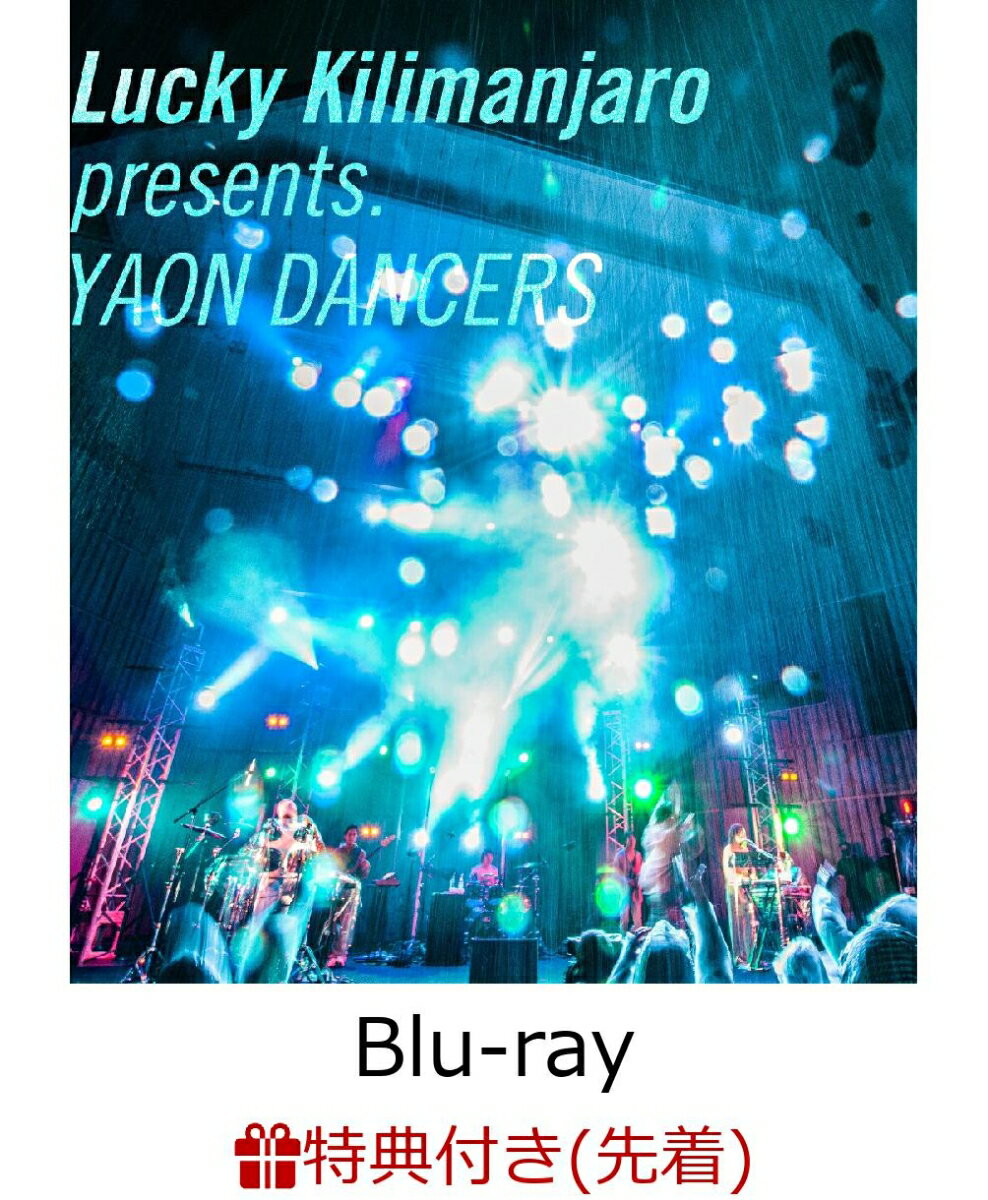 【先着特典】Lucky Kilimanjaro presents YAON DANCERS【Blu-ray】(オリジナルステッカー)