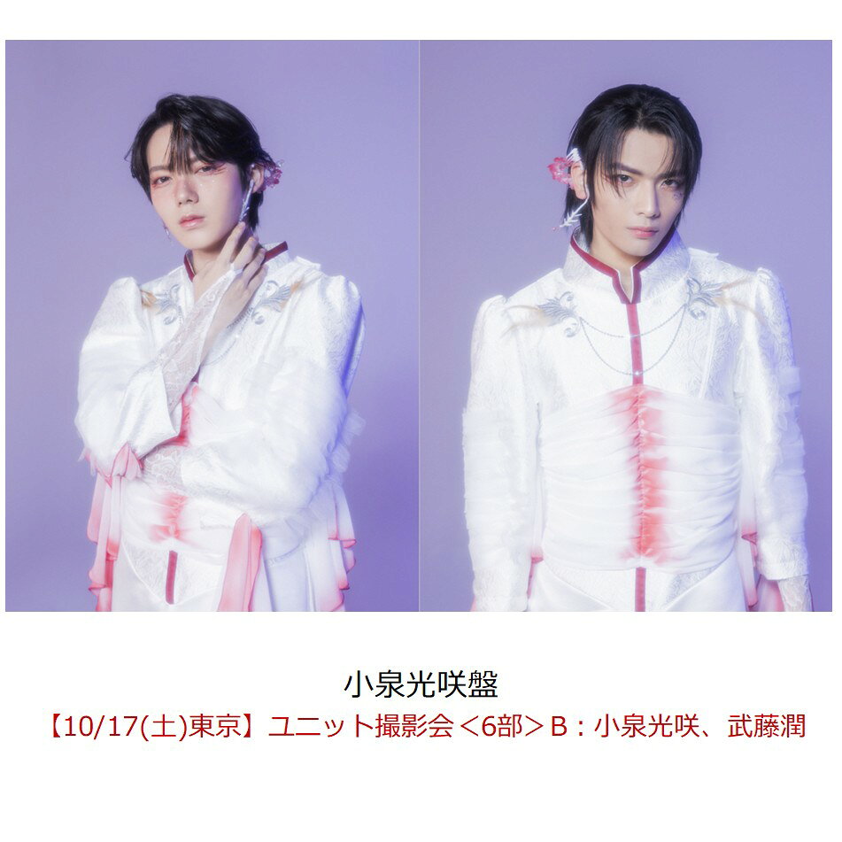 【楽天ブックス限定抽選特典】【クレジットカード決済限定】ラブリーズン (小泉光咲盤)【イベント対象】(【10/17(土)東京】ユニット撮影会＜6部＞B：小泉光咲、武藤潤)